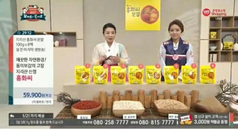 산청군 농특산물, 공영홈쇼핑서 만난다