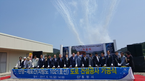 ‘산양∼세포(지방도 1021호선)도로 건설공사‘ 기공식 개최