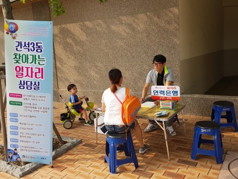 간석3동'찾아가는 취업이동상담실'운영