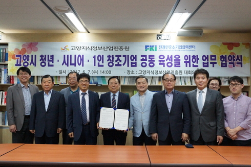 고양지식정보산업진흥원 - 전경련중소기업협력센터 창업자 공동 육성을 위한 MOU 체결