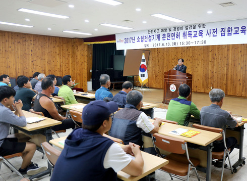 영광군, 2017년 소형건설기계 조종사면허취득교육 실시