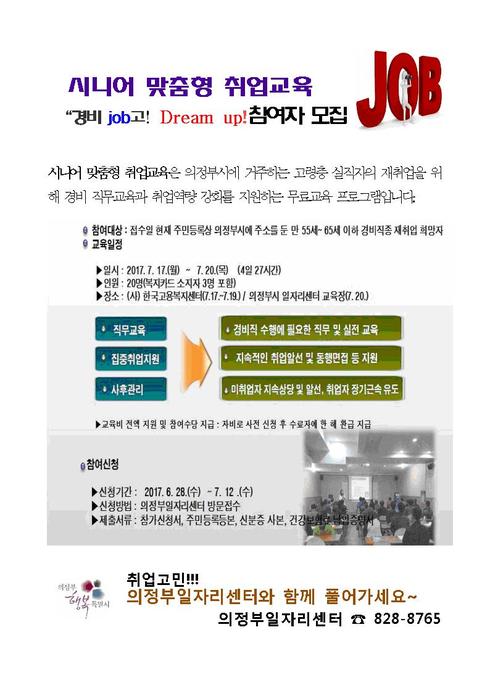 시니어 맞춤형 취업교육 참가자 모집