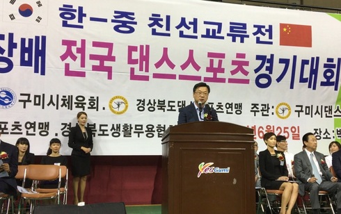 구미시, 전국 댄스스포츠대회 개최로 예술의 중심에 서다！