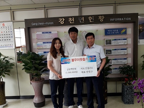 서도건설(주) 강천면 불우이웃돕기 성금 기탁