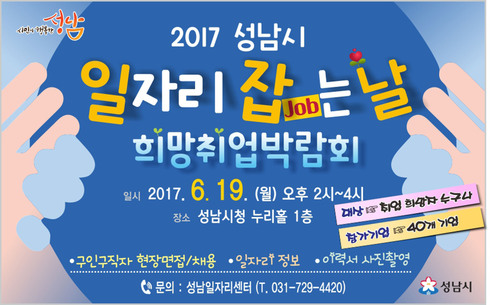 희망취업박람회 19일 성남시청서…117명 취업 지원