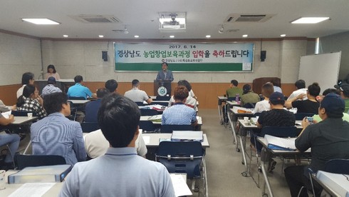 경남도, ‘2017년도 농업창업보육과정’ 시작