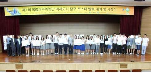 제1회 국립대구과학관 “미래도시” 탐구 포스터 발표 대회 성료