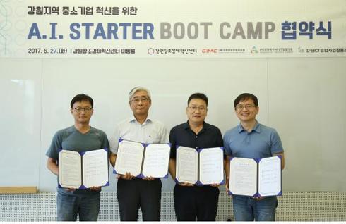 강원창조경제혁신센터, 강원지역 중소기업 대상 인공지능 도입지원 프로그램 운영