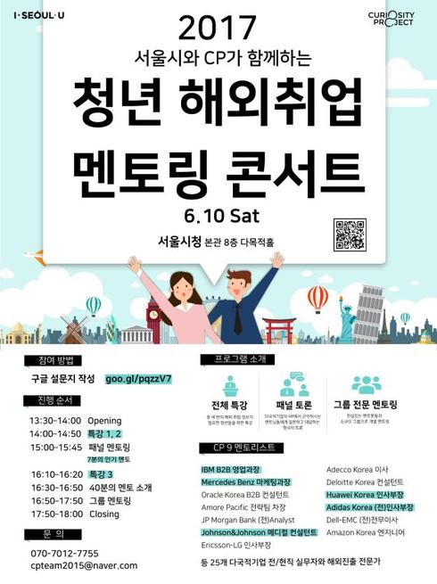 청년 해외취업·창업비결, 현직선배·멘토가 직접 제공