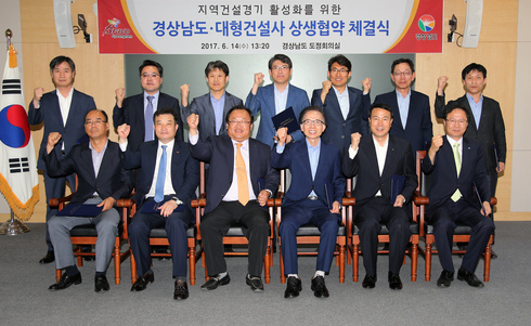 경남도, 지역건설경기 활성화 위해 대형건설사와 상생협약 체결