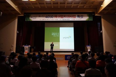 경기도일자리재단, 4차 Restart 4050 재취업 특강 개최