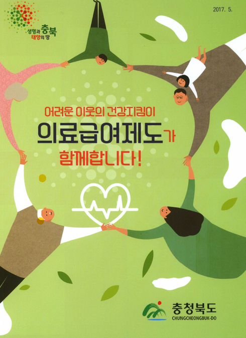 제천시,‘의료급여관리사와 함께하는 의료급여 바로알기’추진