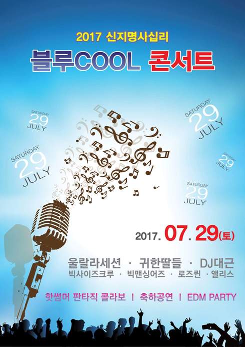완도군, 신지명사십리 해수욕장에서 ‘블루 COOL 콘서트’ 개최