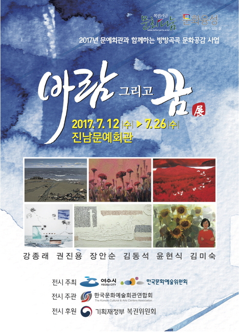 여수시, 7월 공연·전시 프로그램 ‘풍성’