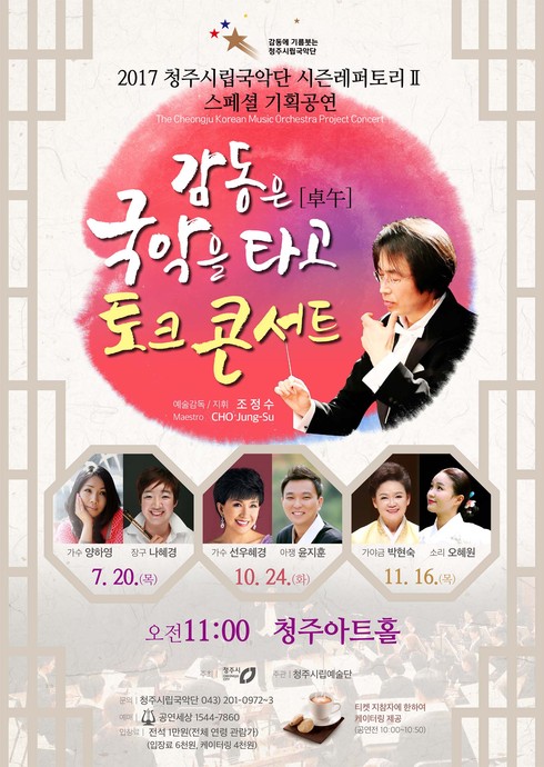 커피와 국악의 향기가 있는 음악회