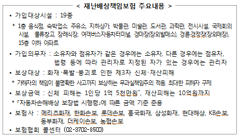재난취약시설 의무보험 자발적 가입에 민·관이 힘 모은다!