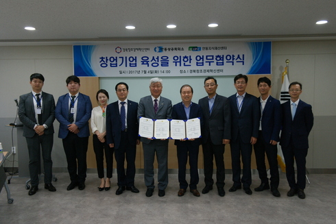 안동상공회의소·경북창조경제혁신센터 업무협약 체결