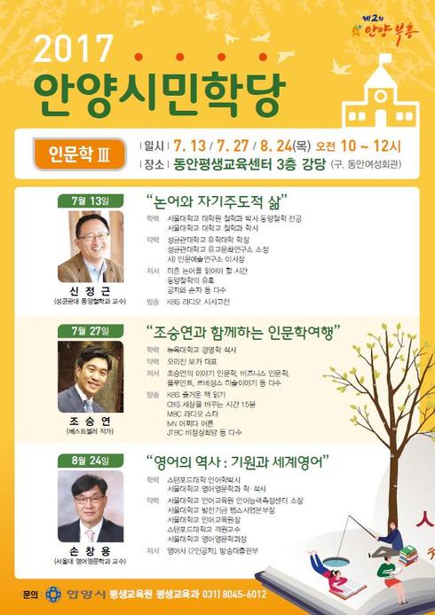 안양시민학당, 오는 27일 ‘조승연과 함께하는 인문학 여행’ 강연