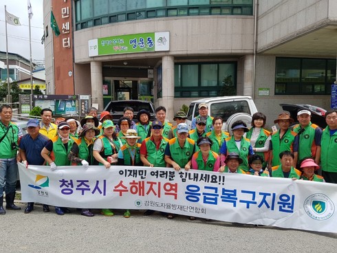 강원도 자율방재단 수해지역(충북 청주) 응급복구 지원