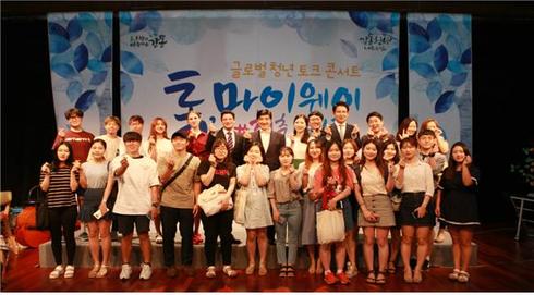 강동구, 글로벌 청춘 다독이는 토크콘서트 개최