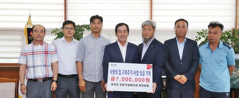 합천군전문건설협의회 이웃돕기 성금 700만원 기탁