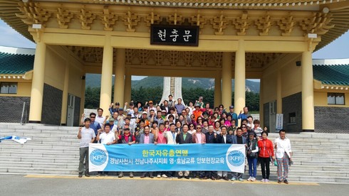 한국자유총연맹 사천시지회, 나주시지회와 영·호남 교류행사 가져