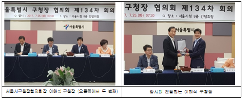 서울시구청장협의회 민선6기 4차년도 출발 ！