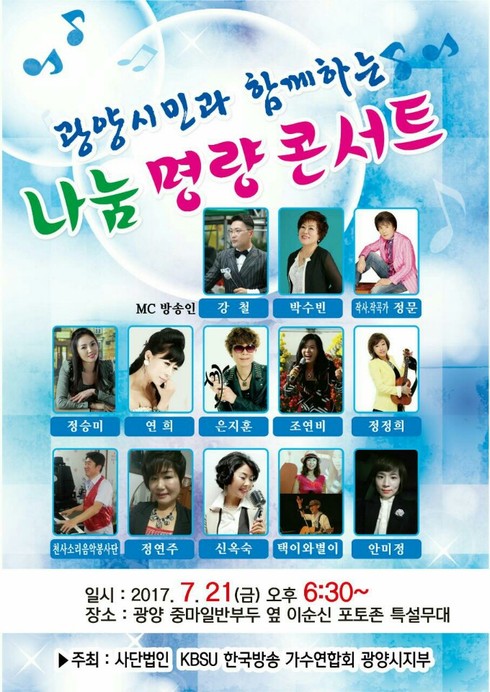 제2회 광양시민과 함께하는 ‘나눔 명량 콘서트’ 열려
