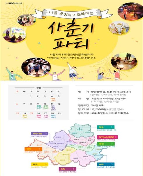 초등학생 사춘기 축하해주세요…서울시“사춘기 파티”프로그램 운영