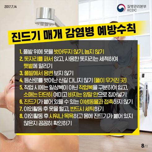 고양시 덕양구보건소, 여름철 휴가 감염병 주의 당부