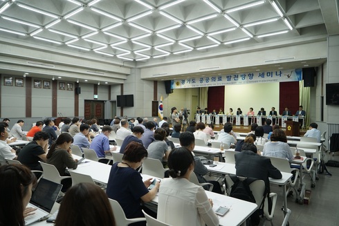 경기도 공공의료 발전방향 세미나 개최