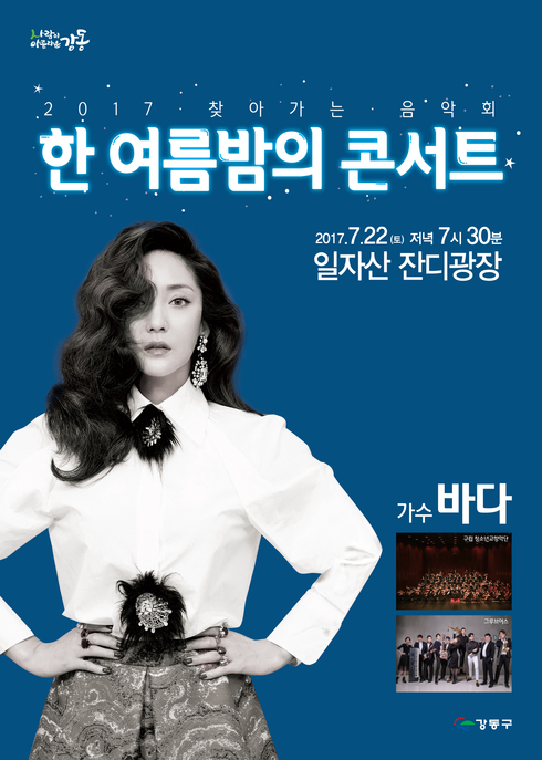 찾아가는 음악회“한여름 밤의 콘서트”개최