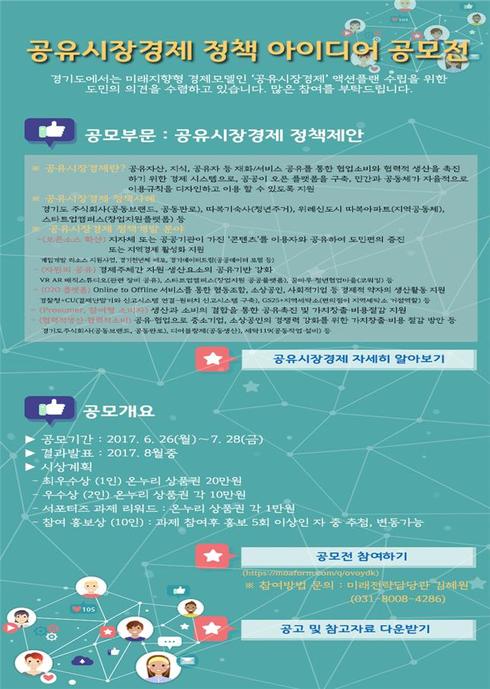 반짝이는 아이디어를 공유시장경제 플랫폼으로 만들어드립니다