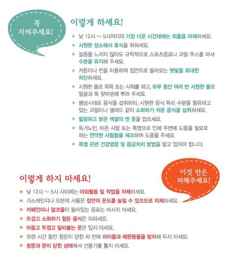 계속되는 폭염, 이것만은 주의해 주세요！