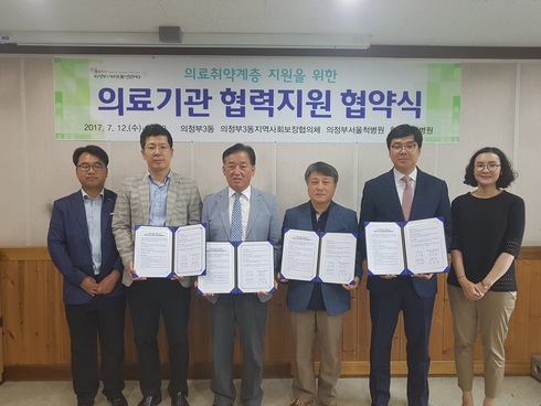 의정부3동 의료기관과 업무협약 체결