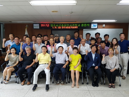 양주시, 제4기 곤충창업사관학교 졸업식 가져