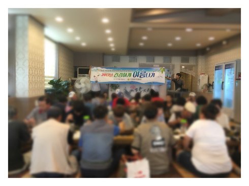 초복맞이 “2017년 건강하게 여름나기” 나눔 행사
