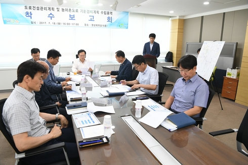 광주시, 도로건설관리계획 및 농어촌도로 기본정비계획 수립용역 착수보고회