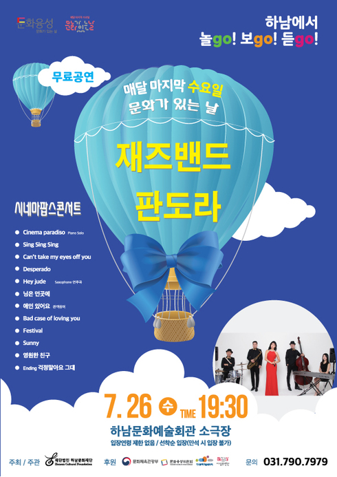재즈의 선율이 흐르는 한여름 밤, 시네마 팝스 콘서트 속으로