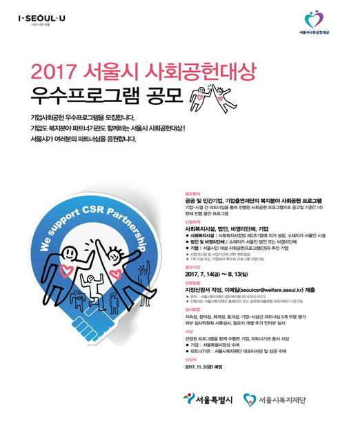 서울시, 사회공헌대상 우수프로그램 공모