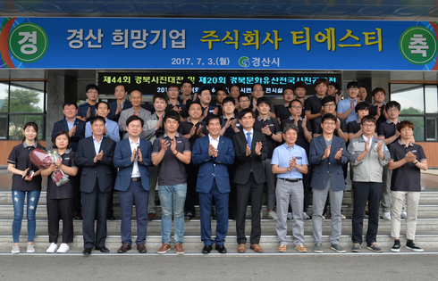 중소기업 경제특구를 지향하는 경산