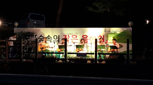 순천자연휴양림 숲속의 작은 음악회 개최