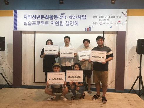 강원창조경제혁신센터, 청년 문화창업 지원한다