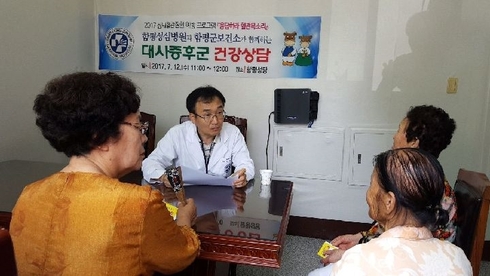 함평군 대사증후군 건강상담 실시