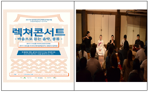 마음으로 듣는 음악, 풍류 음악과 이야기가 있는 렉쳐콘서트