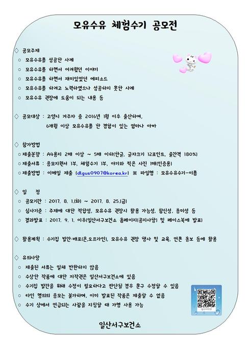 고양시 일산서구보건소, “‘나의 모유수유 Tip’ 알려요”
