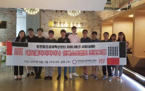 인천창조경제혁신센터, 중국 상해에서 현지 진출 지원 프로그램 진행 중