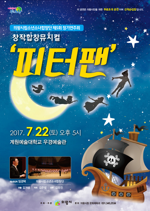 의왕시립소년소녀합창단 제5회 정기연주회 개최
