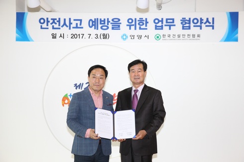 안양시·건설안전협회 안전사고 예방위한 업무협약