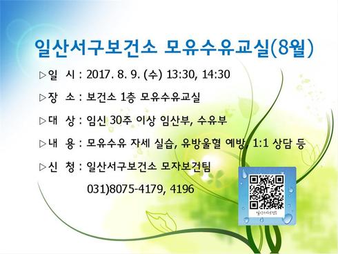 모유수유 자신감, ‘일산서구보건소’에서…